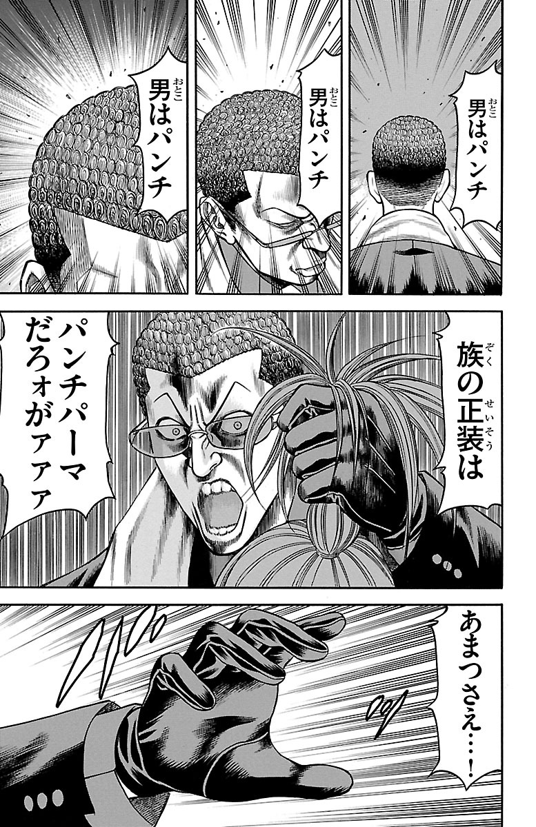 チキン 「ドロップ」前夜の物語 第58話 - Page 9