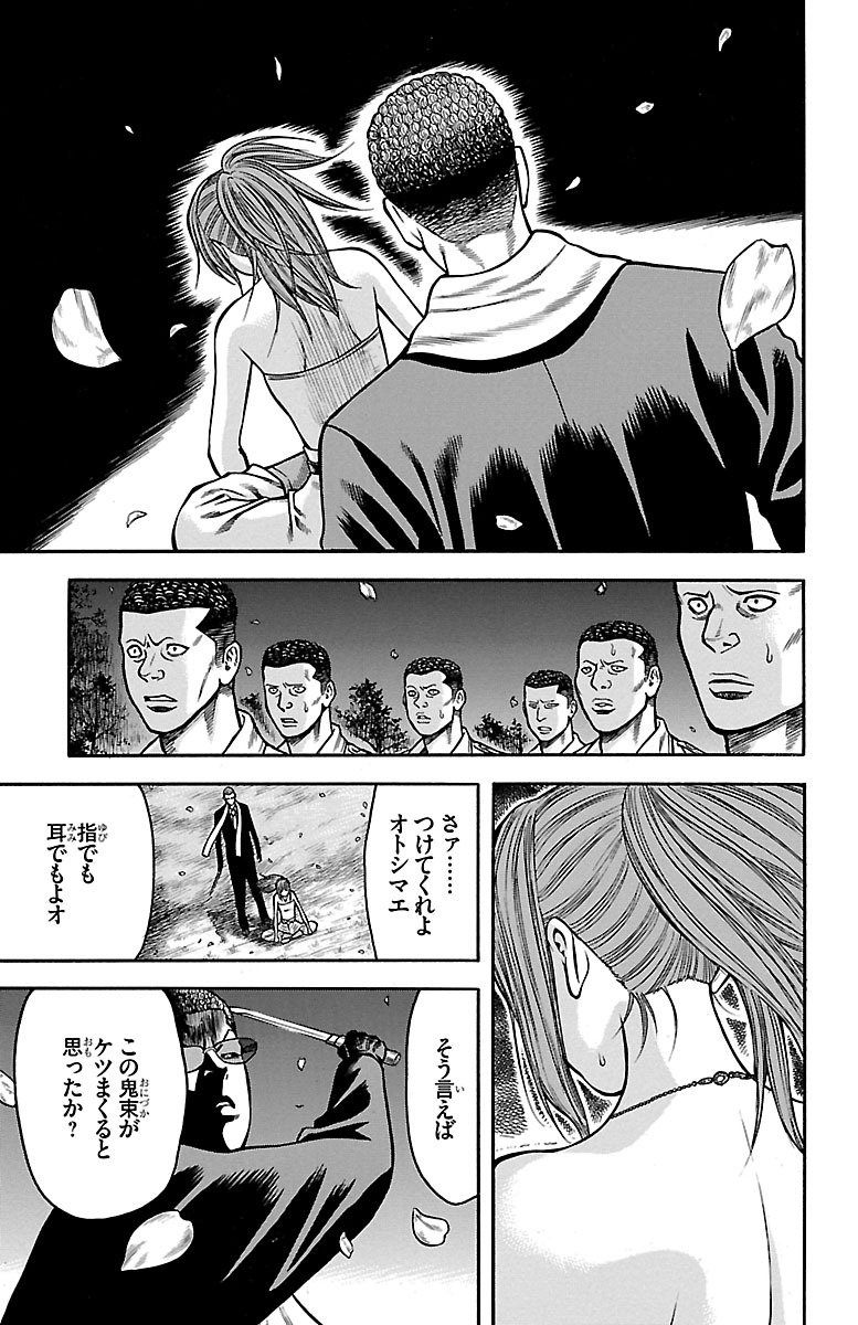 チキン 「ドロップ」前夜の物語 第58話 - Page 39