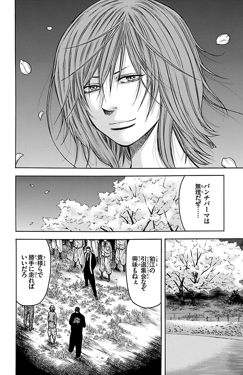 チキン 「ドロップ」前夜の物語 第58話 - Page 44