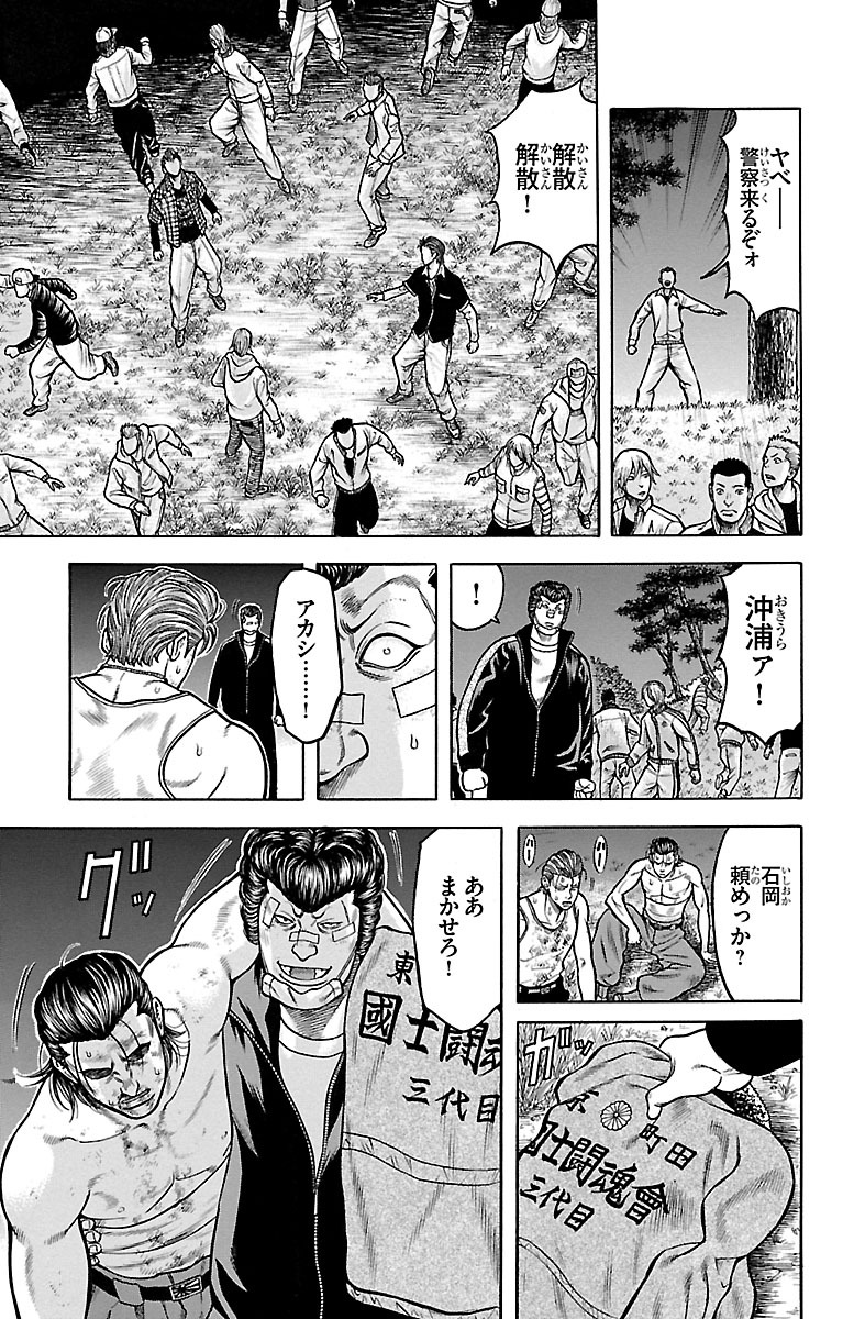 チキン 「ドロップ」前夜の物語 第57話 - Page 39