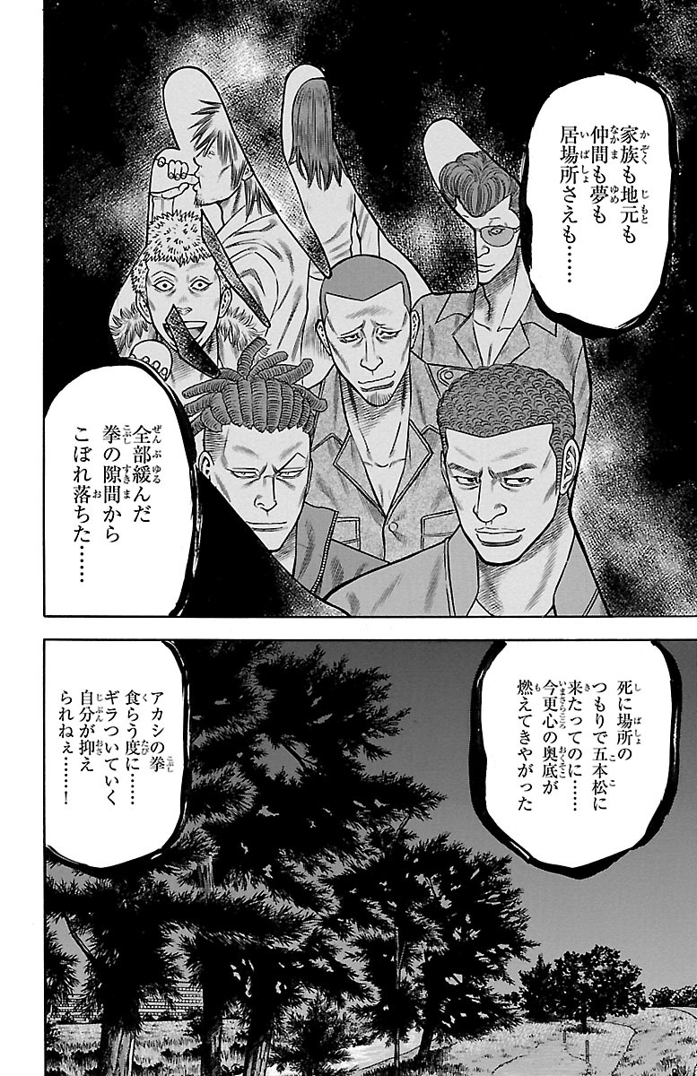 チキン 「ドロップ」前夜の物語 第57話 - Page 8