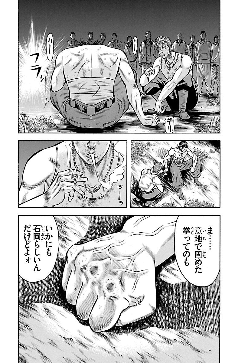 チキン 「ドロップ」前夜の物語 第57話 - Page 33