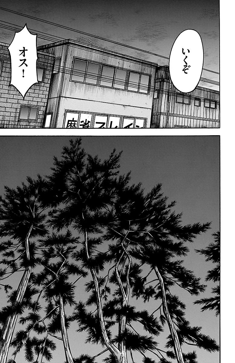 チキン 「ドロップ」前夜の物語 第56話 - Page 7