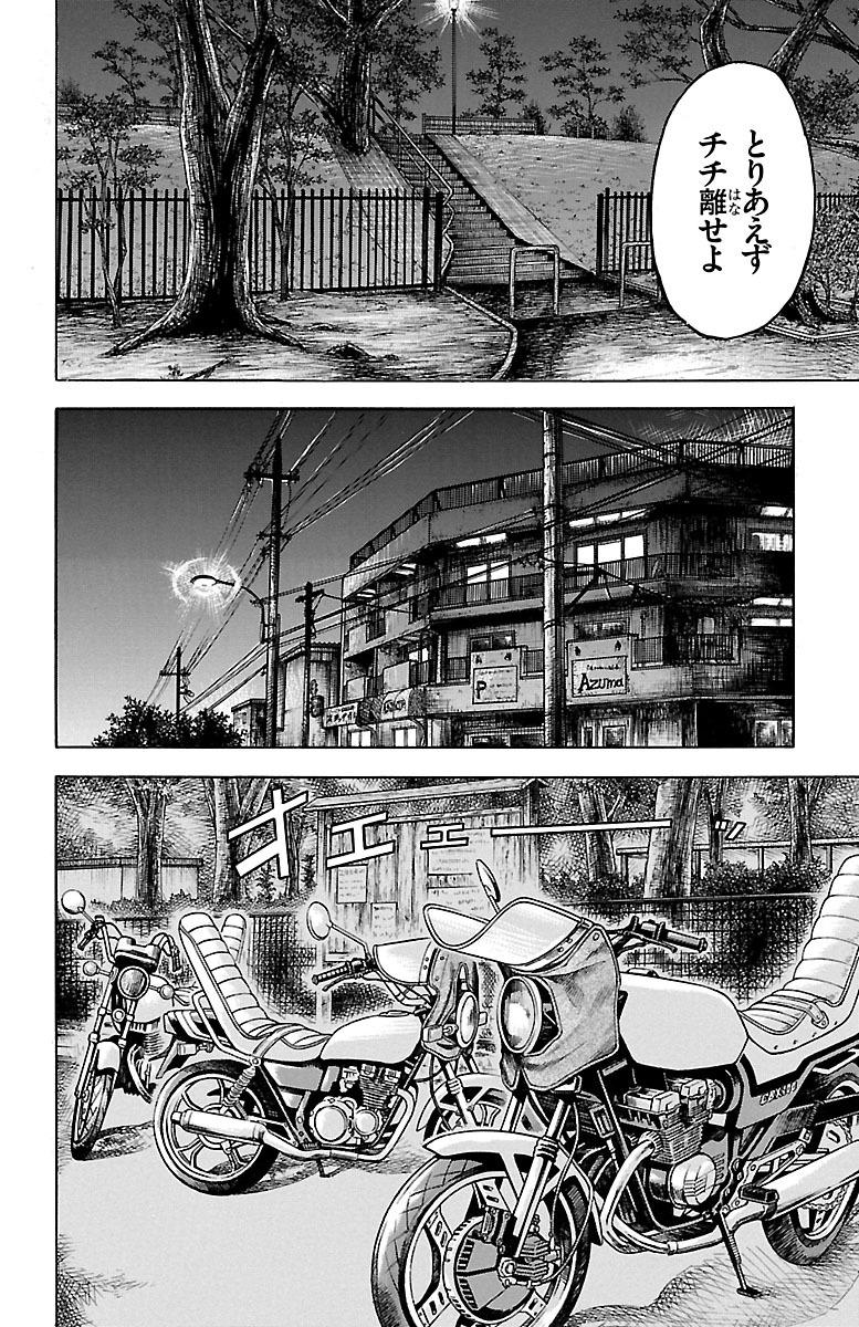 チキン 「ドロップ」前夜の物語 第58話 - Page 16