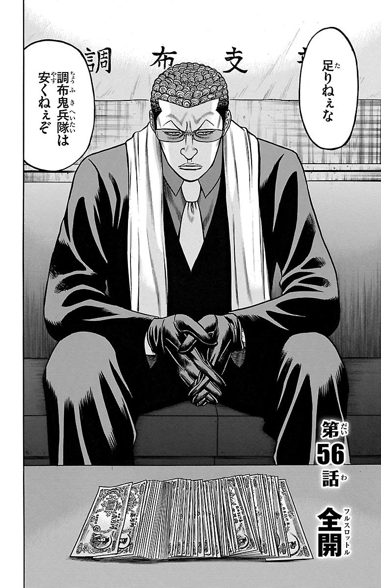 チキン 「ドロップ」前夜の物語 第56話 - Page 2