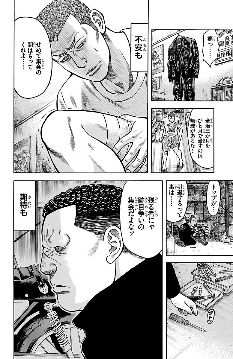 チキン 「ドロップ」前夜の物語 第59話 - Page 44