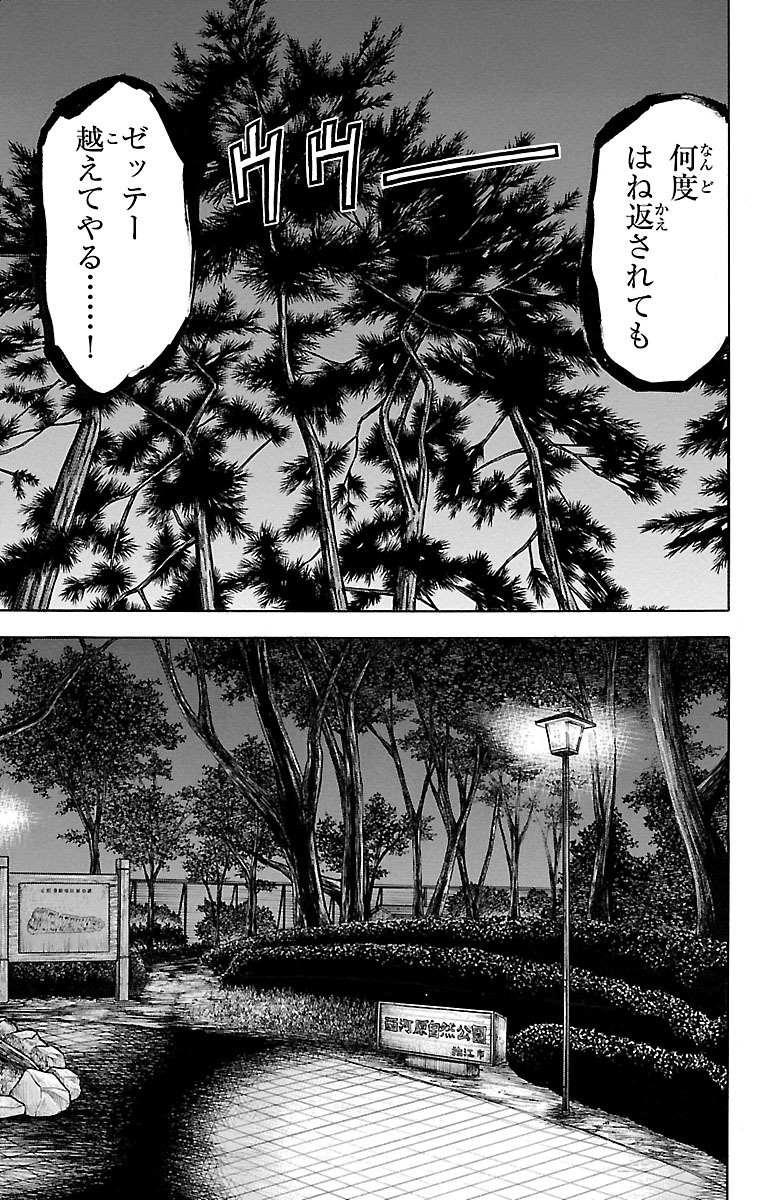 チキン 「ドロップ」前夜の物語 第57話 - Page 43