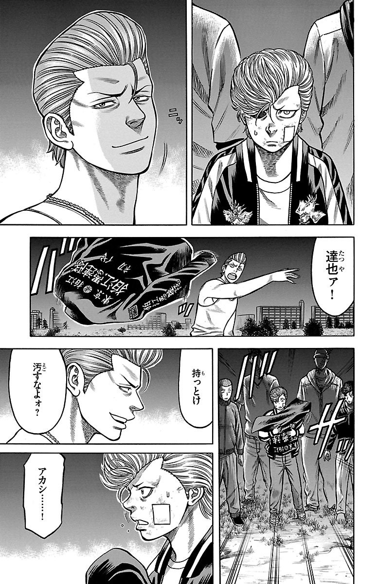 チキン 「ドロップ」前夜の物語 第56話 - Page 11