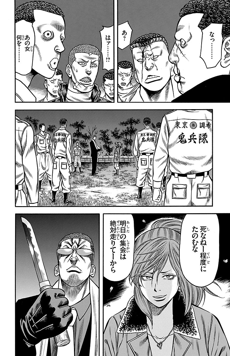 チキン 「ドロップ」前夜の物語 第58話 - Page 36