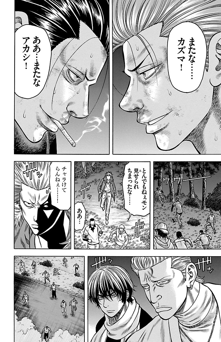 チキン 「ドロップ」前夜の物語 第57話 - Page 40