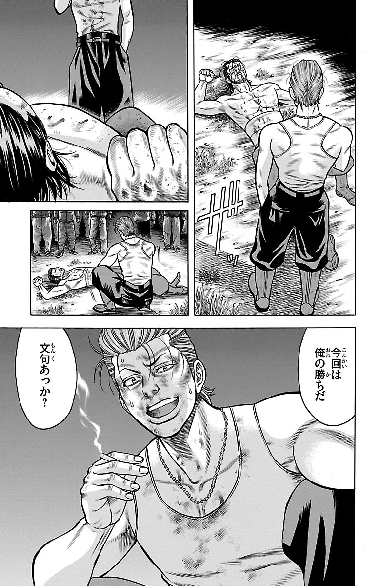 チキン 「ドロップ」前夜の物語 第57話 - Page 31