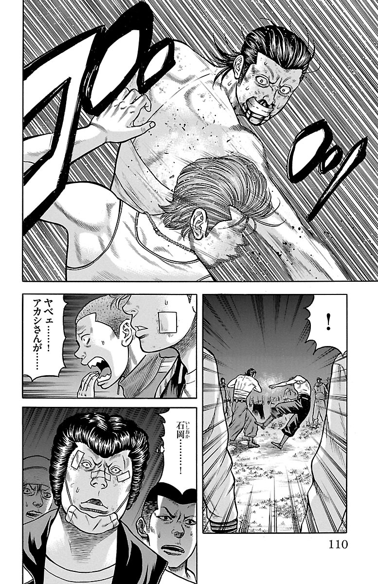 チキン 「ドロップ」前夜の物語 第57話 - Page 12