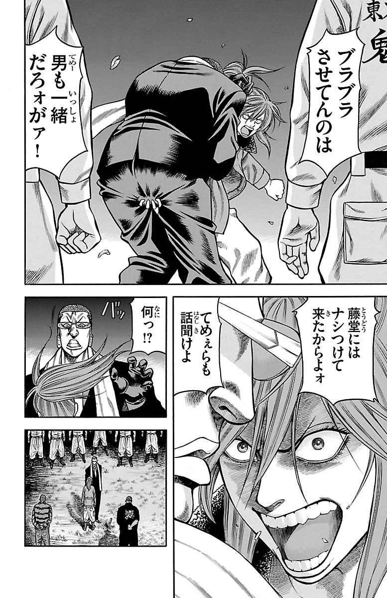 チキン 「ドロップ」前夜の物語 第58話 - Page 14