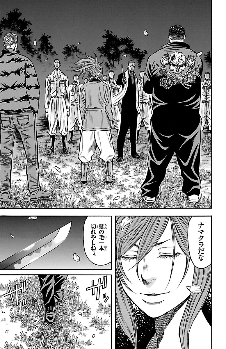 チキン 「ドロップ」前夜の物語 第58話 - Page 5