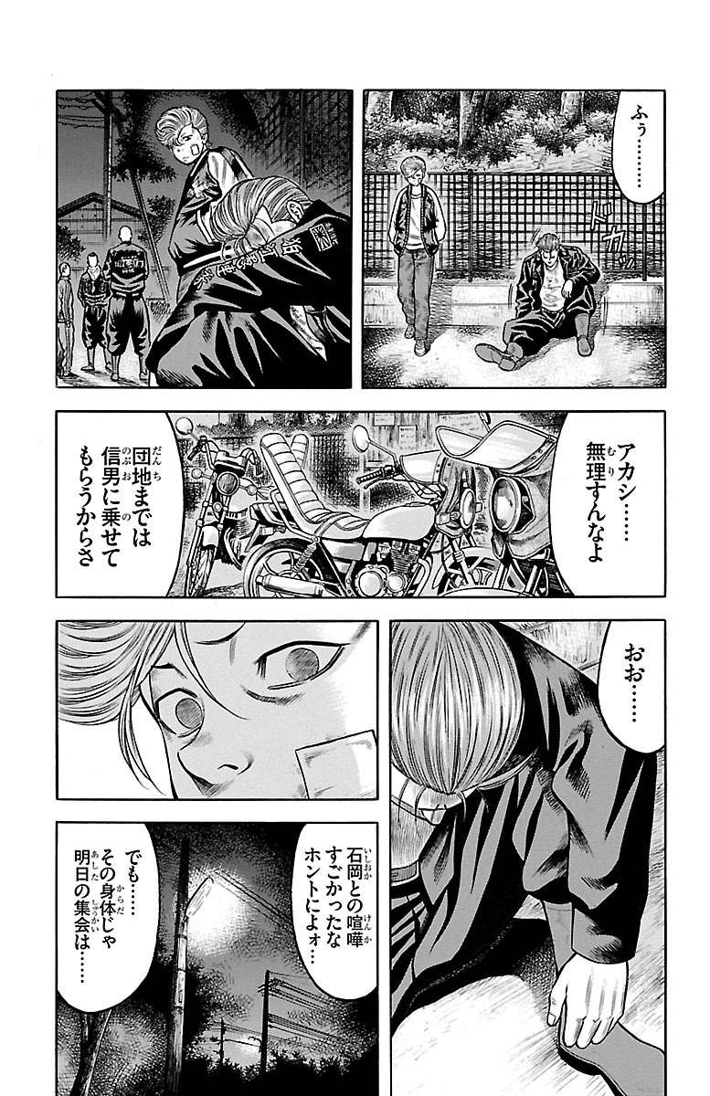 チキン 「ドロップ」前夜の物語 第58話 - Page 19