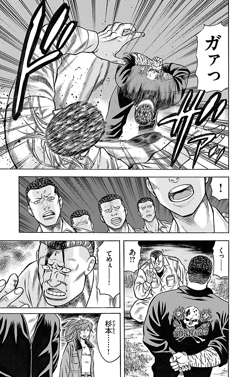 チキン 「ドロップ」前夜の物語 第58話 - Page 29