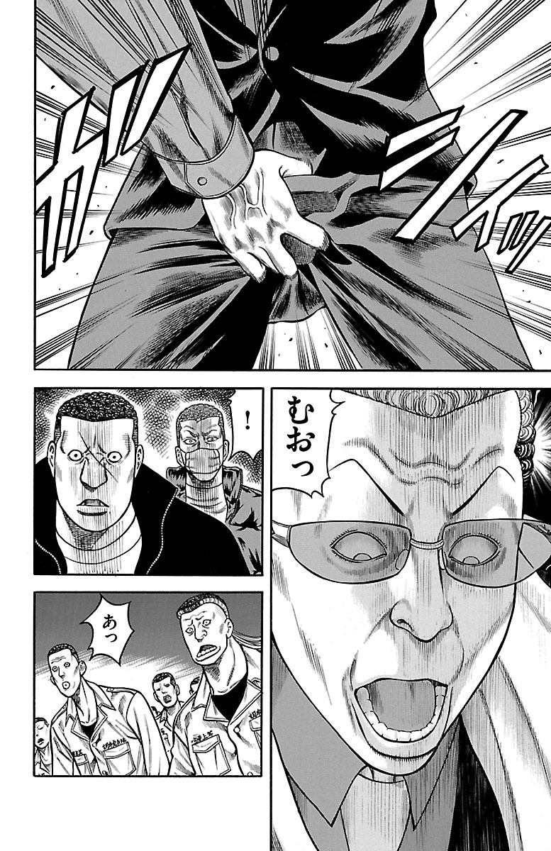 チキン 「ドロップ」前夜の物語 第58話 - Page 12