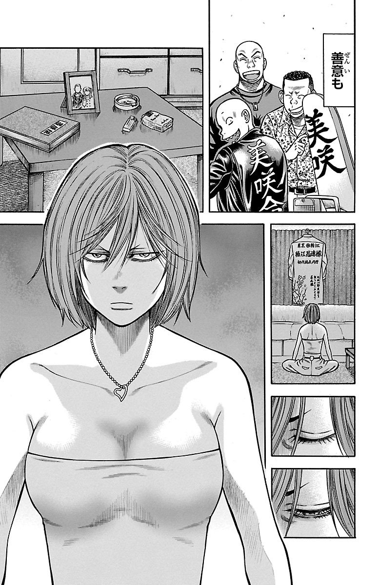チキン 「ドロップ」前夜の物語 第59話 - Page 45