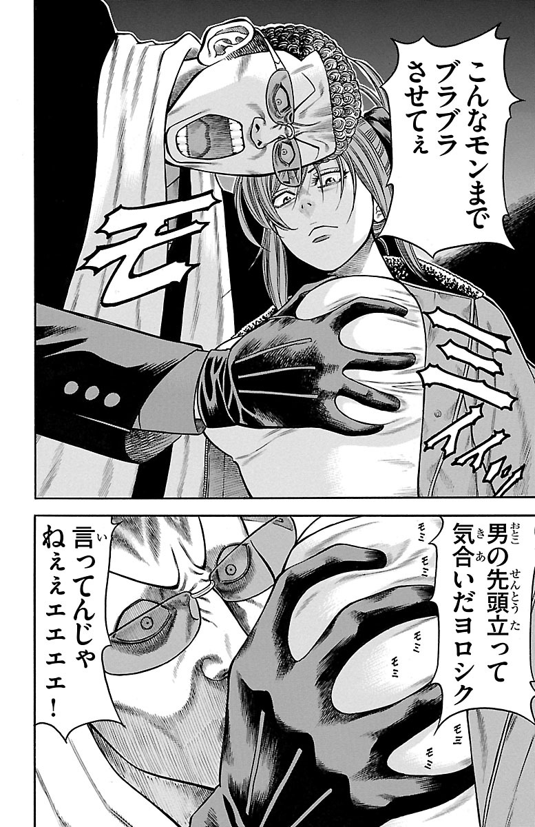 チキン 「ドロップ」前夜の物語 第58話 - Page 10