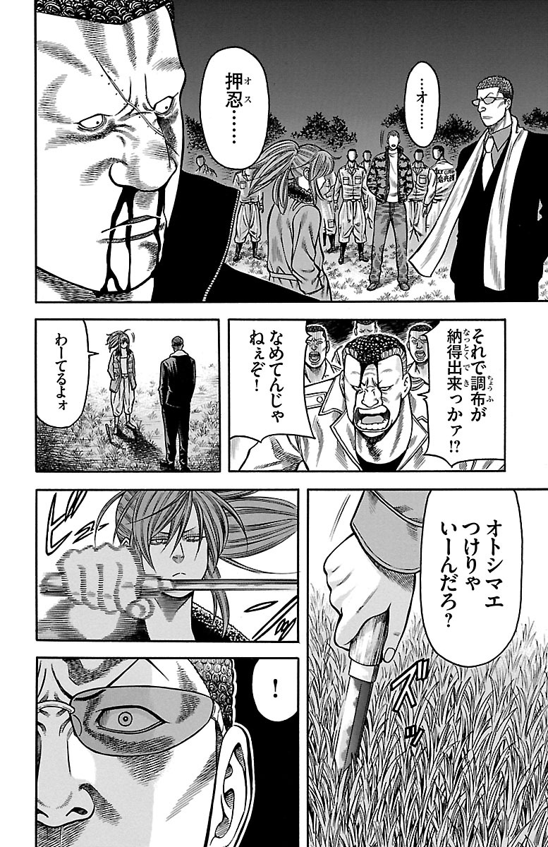 チキン 「ドロップ」前夜の物語 第58話 - Page 34