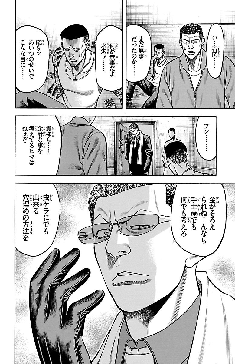 チキン 「ドロップ」前夜の物語 第56話 - Page 6