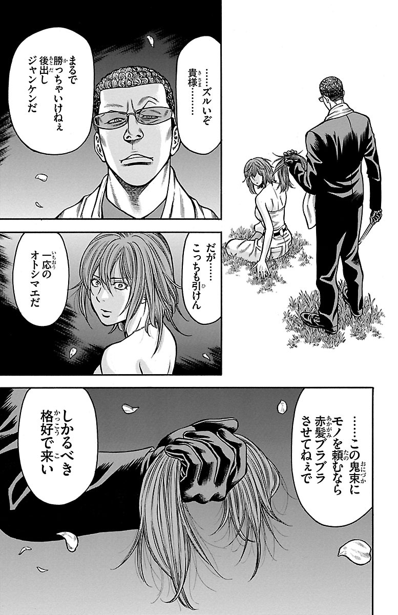 チキン 「ドロップ」前夜の物語 第58話 - Page 43