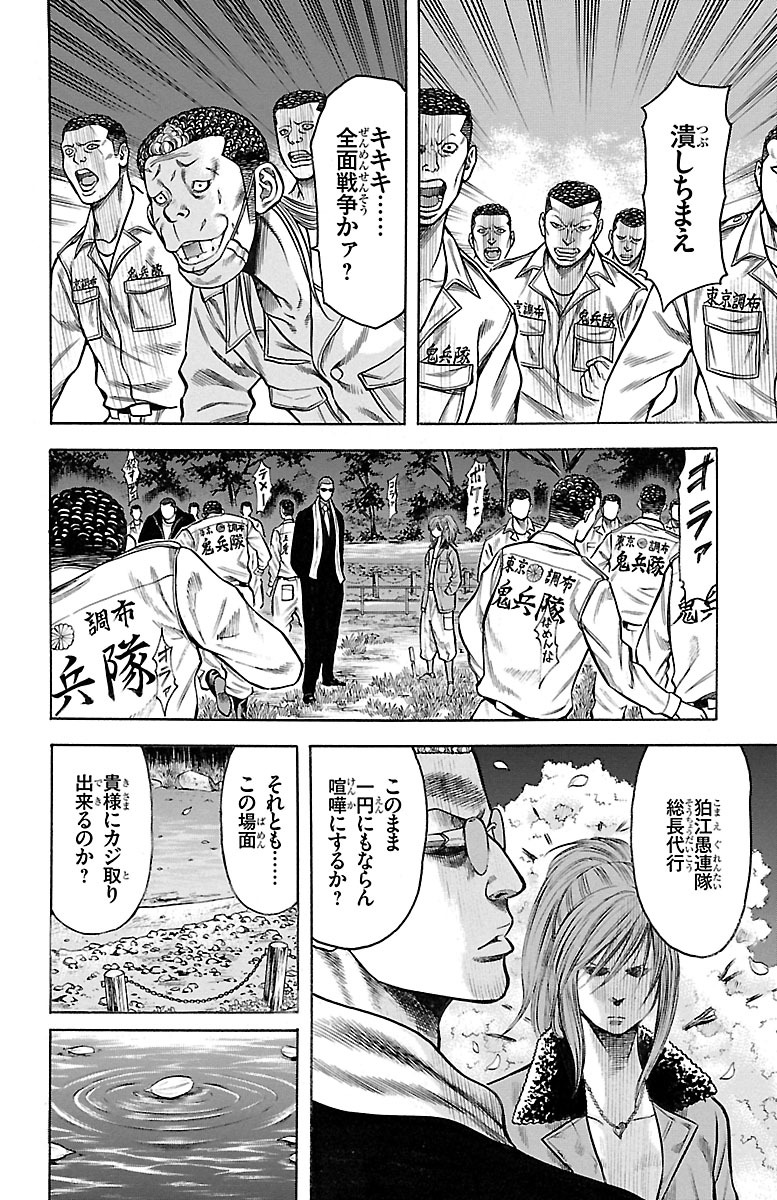 チキン 「ドロップ」前夜の物語 第58話 - Page 32
