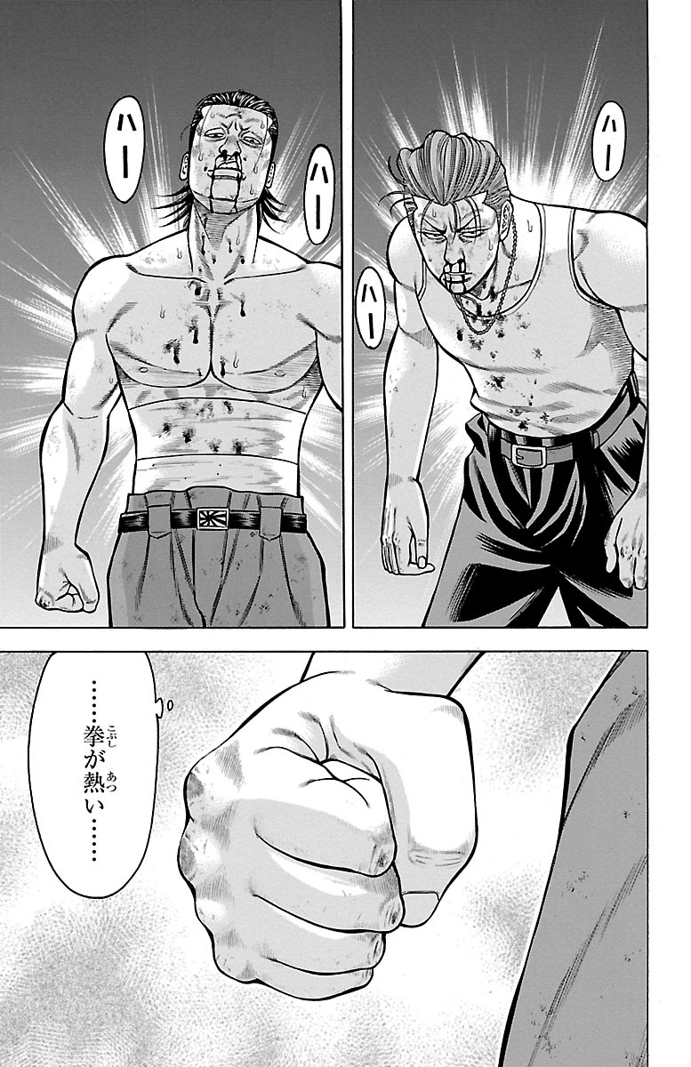 チキン 「ドロップ」前夜の物語 第57話 - Page 7