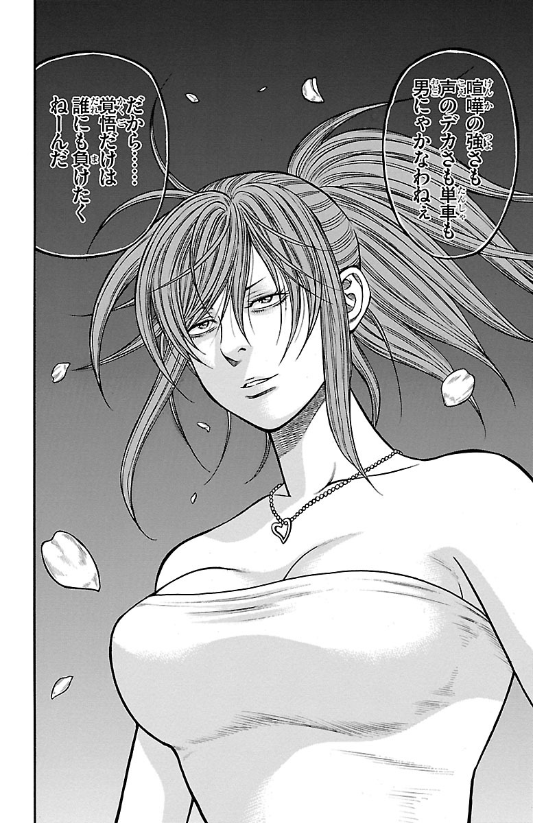チキン 「ドロップ」前夜の物語 第58話 - Page 38
