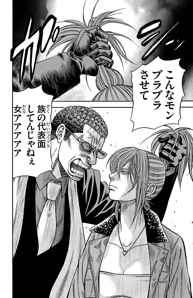 チキン 「ドロップ」前夜の物語 第58話 - Page 8