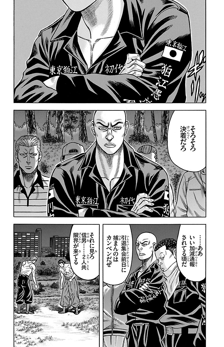 チキン 「ドロップ」前夜の物語 第57話 - Page 6