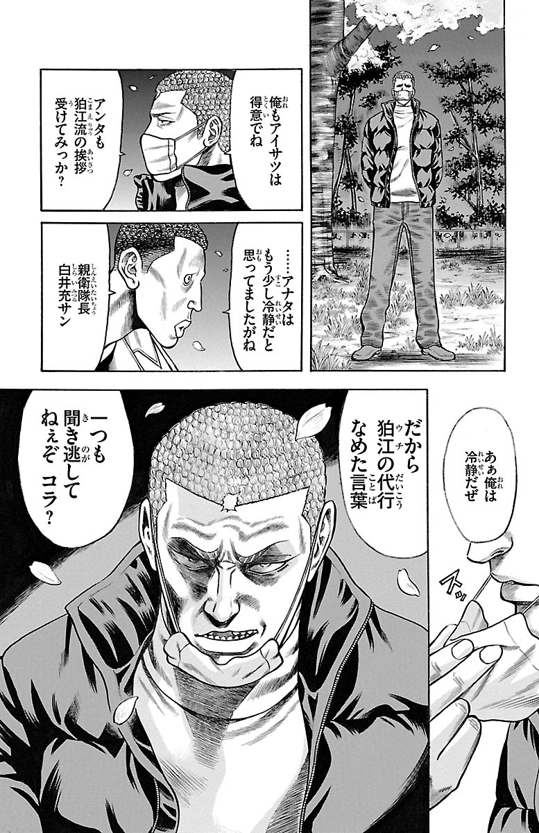 チキン 「ドロップ」前夜の物語 第58話 - Page 31