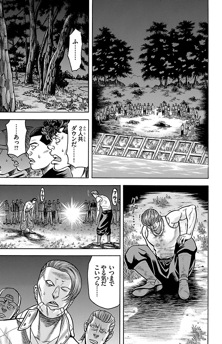 チキン 「ドロップ」前夜の物語 第57話 - Page 5