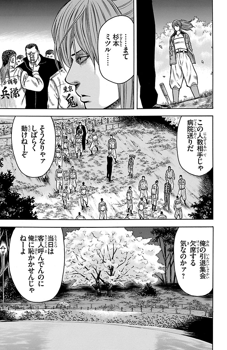 チキン 「ドロップ」前夜の物語 第58話 - Page 33
