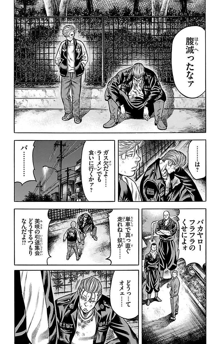 チキン 「ドロップ」前夜の物語 第58話 - Page 20