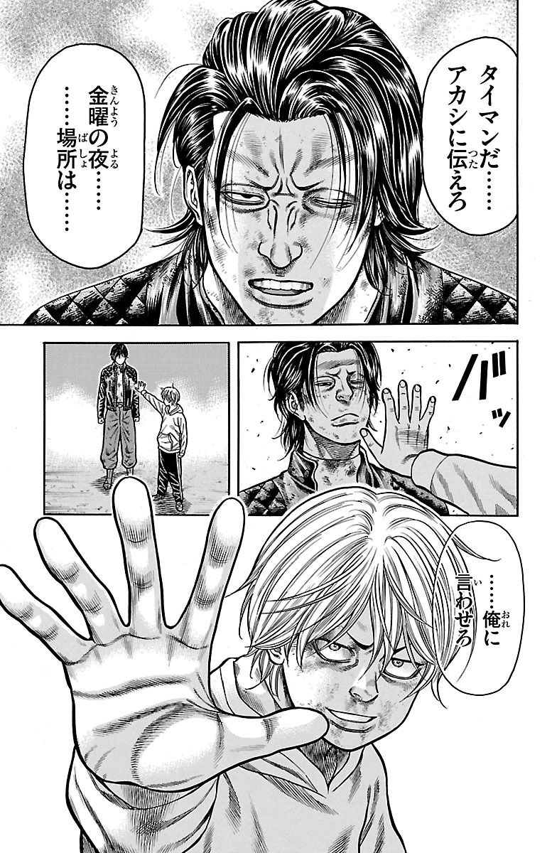 チキン 「ドロップ」前夜の物語 第54話 - Page 45
