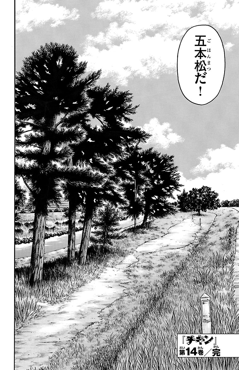 チキン 「ドロップ」前夜の物語 第54話 - Page 46