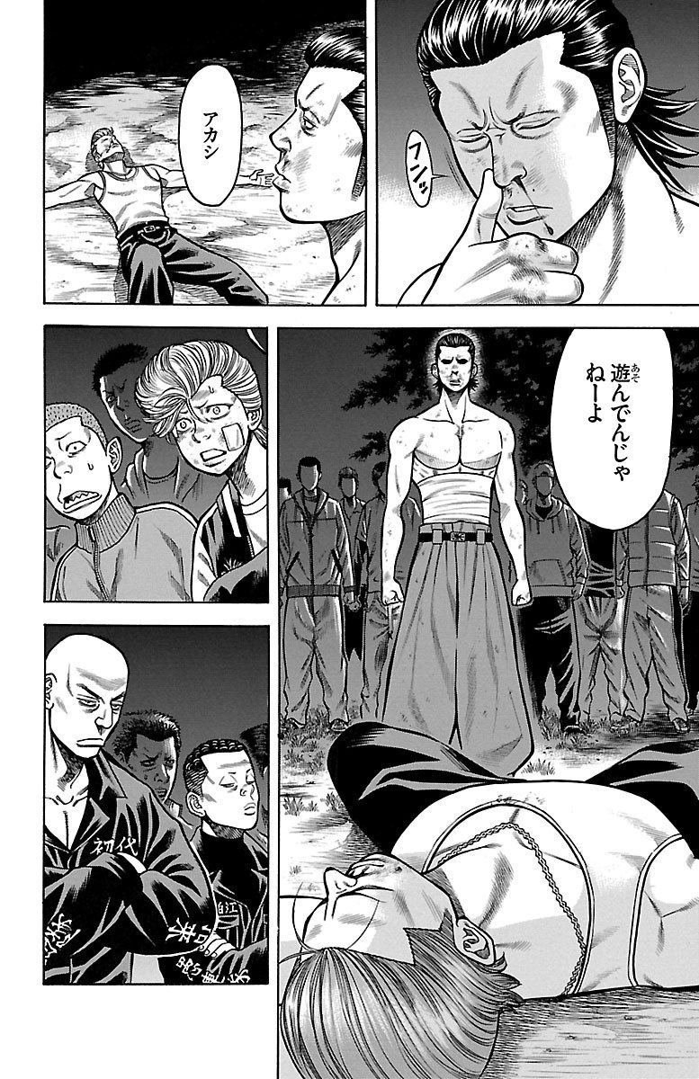 チキン 「ドロップ」前夜の物語 第56話 - Page 24