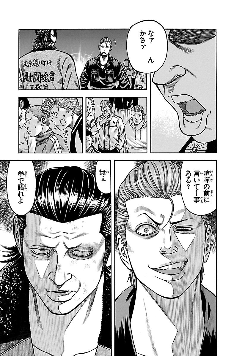 チキン 「ドロップ」前夜の物語 第55話 - Page 37