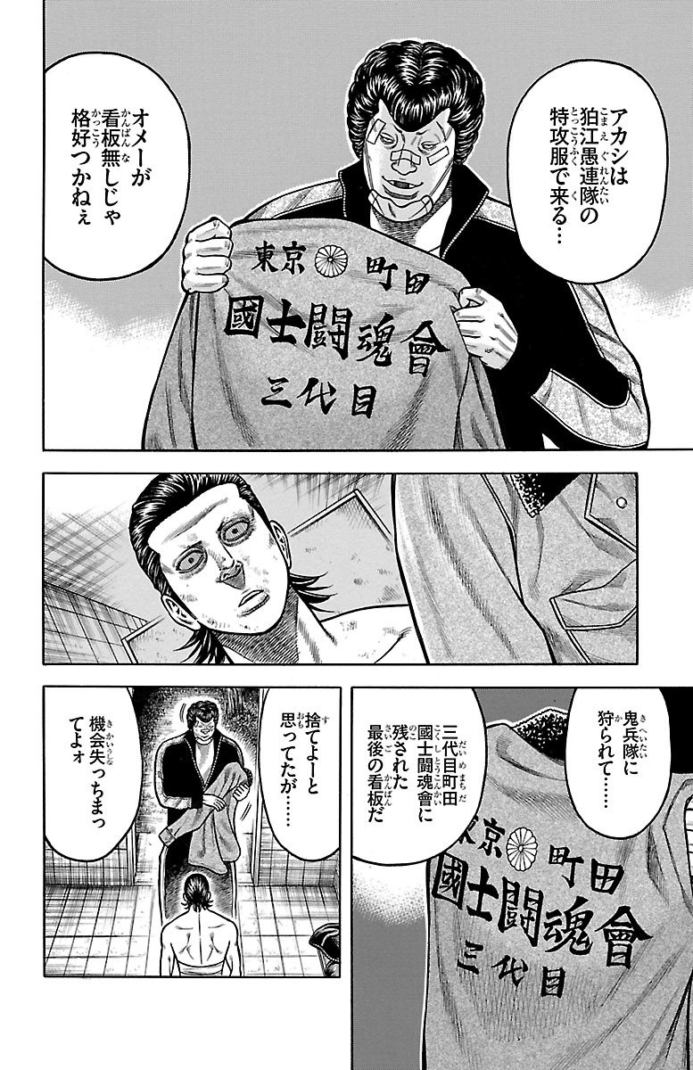チキン 「ドロップ」前夜の物語 第55話 - Page 20
