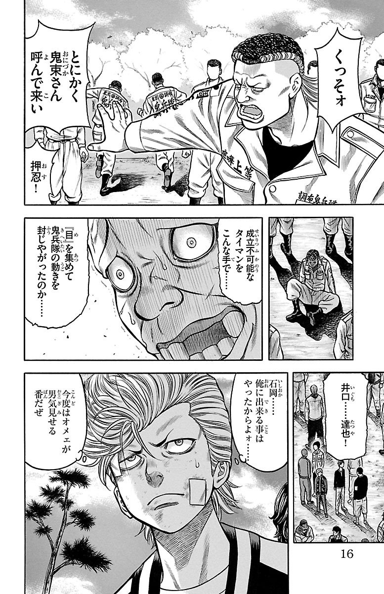 チキン 「ドロップ」前夜の物語 第55話 - Page 10