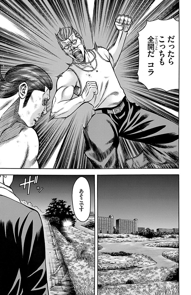 チキン 「ドロップ」前夜の物語 第56話 - Page 29
