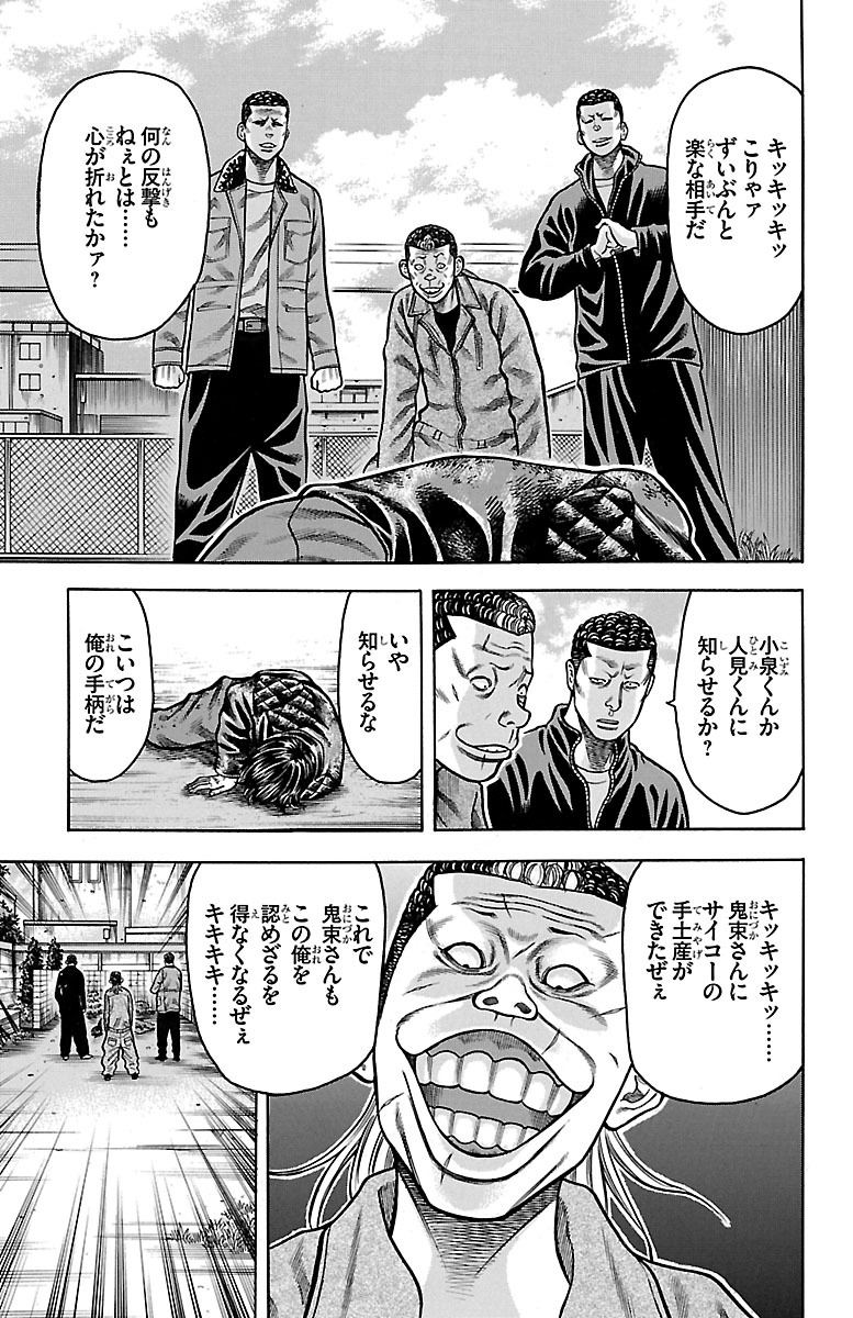 チキン 「ドロップ」前夜の物語 第54話 - Page 31