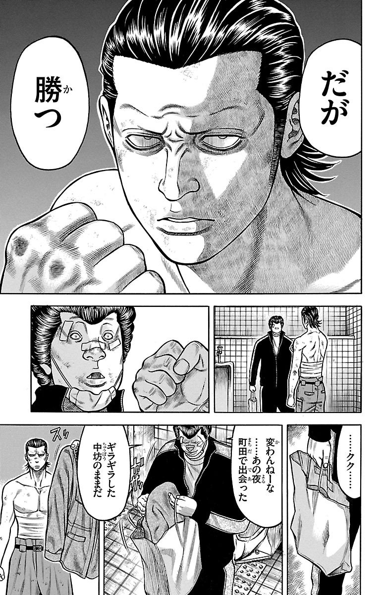 チキン 「ドロップ」前夜の物語 第55話 - Page 19