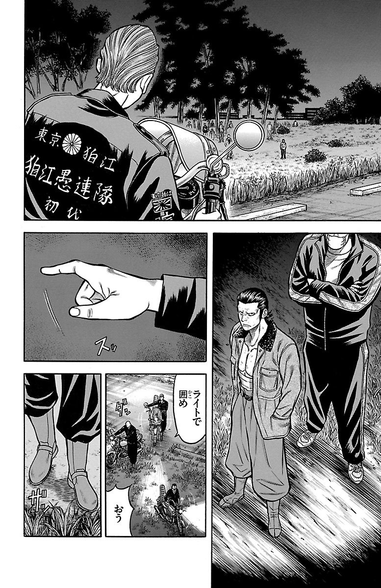 チキン 「ドロップ」前夜の物語 第55話 - Page 32