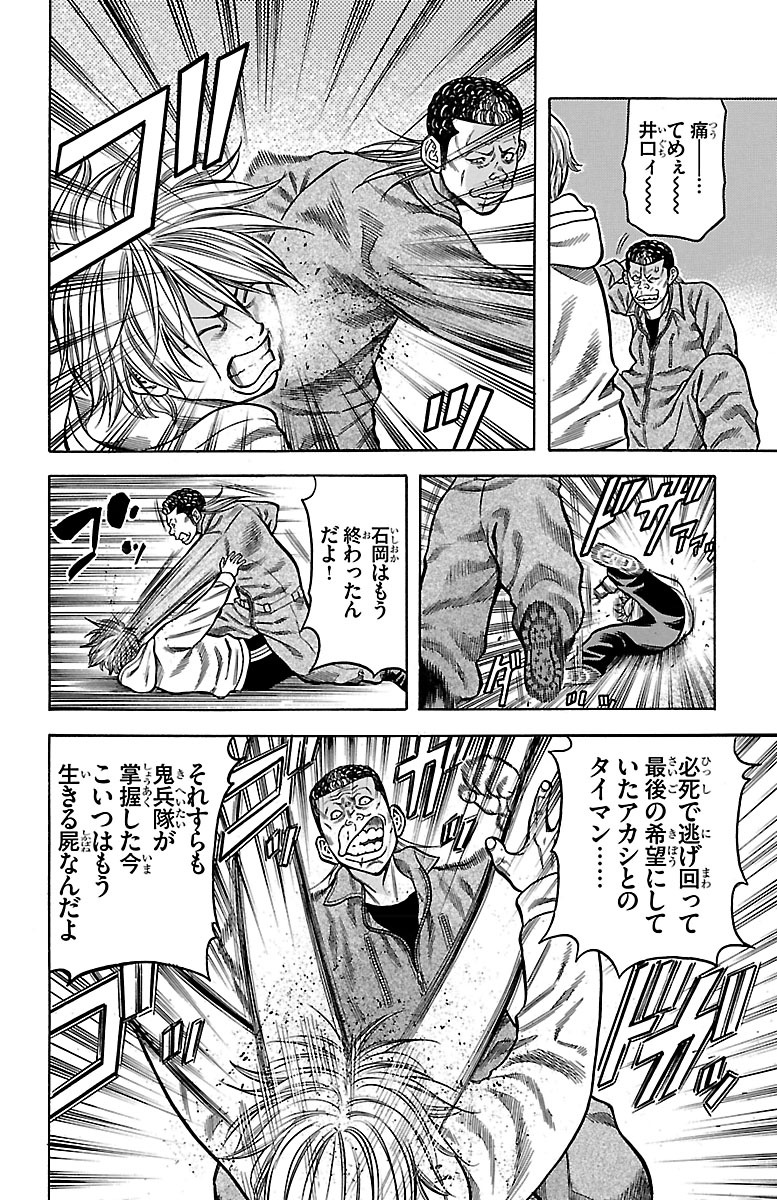 チキン 「ドロップ」前夜の物語 第54話 - Page 34