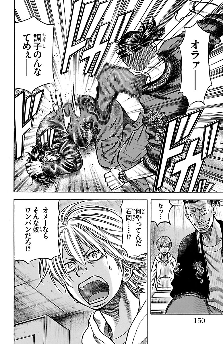 チキン 「ドロップ」前夜の物語 第54話 - Page 6