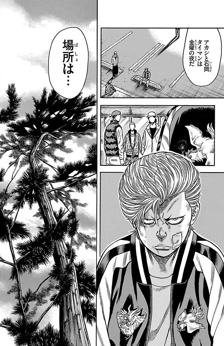 チキン 「ドロップ」前夜の物語 第55話 - Page 2
