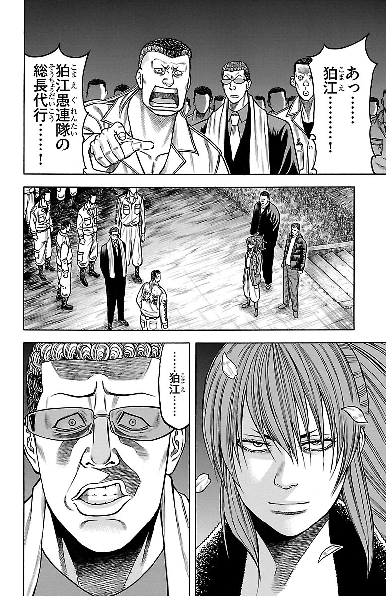 チキン 「ドロップ」前夜の物語 第56話 - Page 36