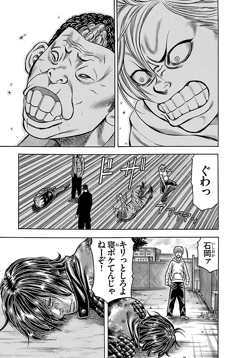 チキン 「ドロップ」前夜の物語 第54話 - Page 33